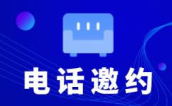 济南外包电销团队