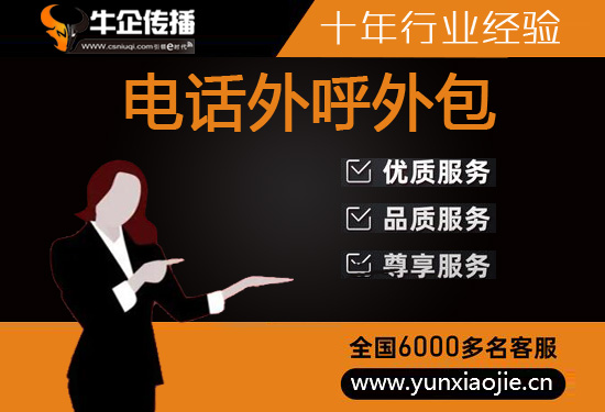 济南电销公司